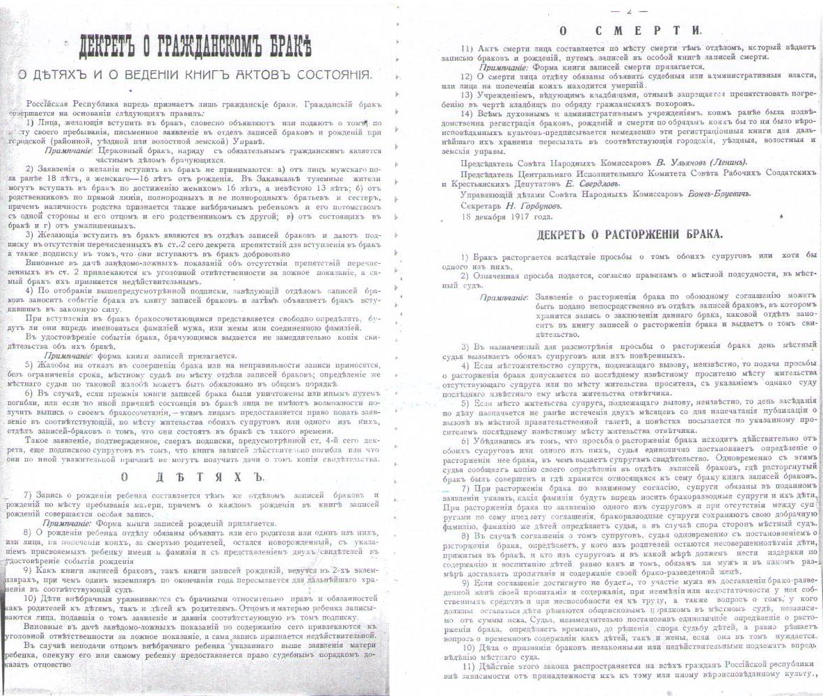 Инструкция о порядке регистрации актов гражданского состояния