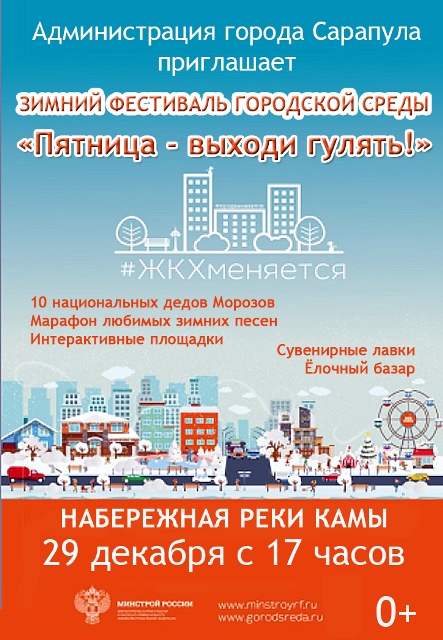 Афиша мероприятий декабрь 2018 в Казани Афиша мероприятий декабрь 2018 в Казани